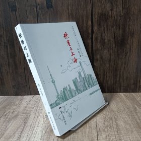 《张謇与上海》1921–2021 扉页有作者签赠字迹