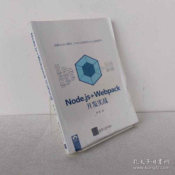 Node.js+Webpack开发实战