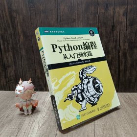 Python编程：从入门到实践