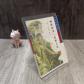 幼科折衷医验大成/珍本医籍丛刊