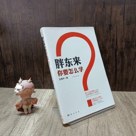 胖东来，你要怎么学？