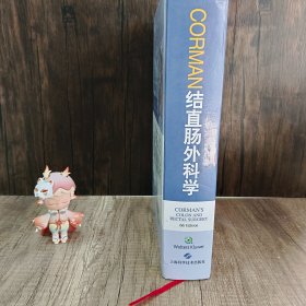 CORMAN 结直肠外科学（第6版 6th Edition）