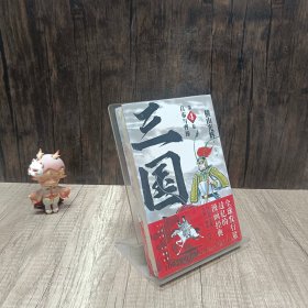 《吕布与曹操》(三国志第4卷）