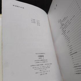 江南园林论：中国古典造园艺术研究 1994年一版一印