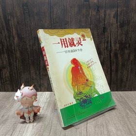 经络通DIY手册（2）：一用就灵