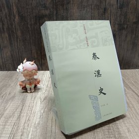 吕思勉文集·史学精品集  秦汉史