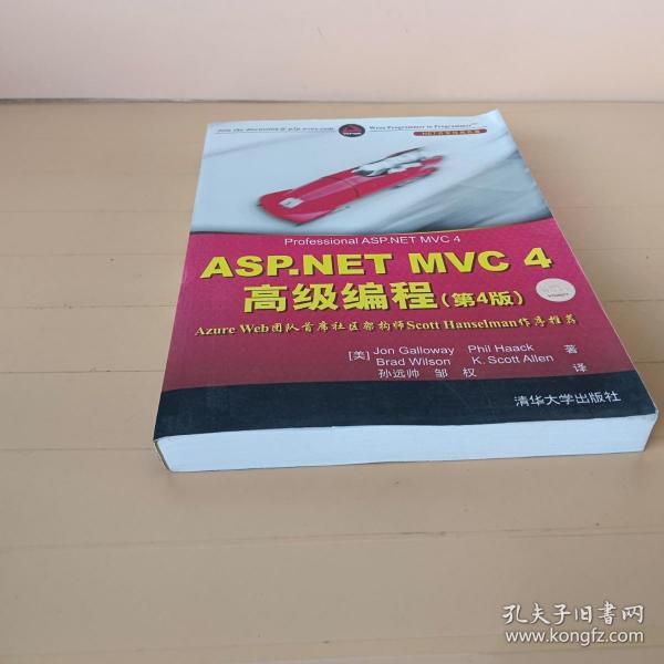 ASP.NET MVC 4 高级编程：ASP.NET MVC 4高级编程