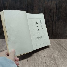 二十五史:现代版 中间有一点脱节