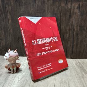 红星照耀中国初中学生课外书名著阅读