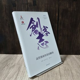 创客志：中国创业经典案例研究·高管创业的基因解码
