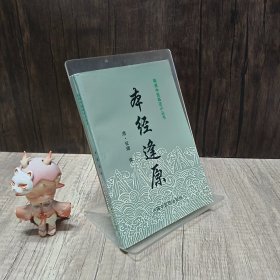 明清中医临证小丛书 本经逢原