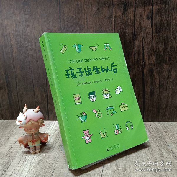 魔法象·阅读学园：孩子出生以后