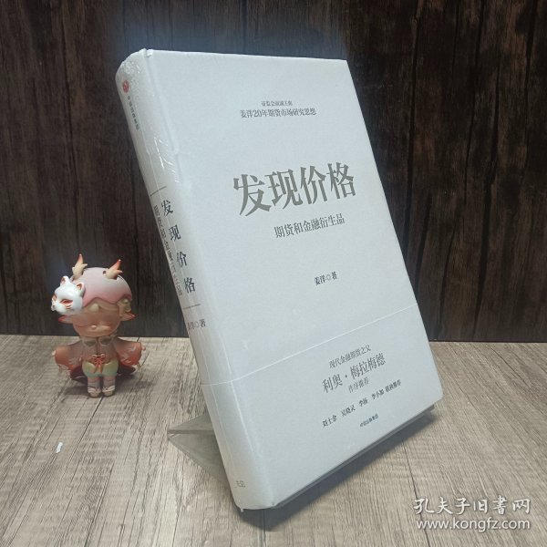 发现价格：期货和金融衍生品