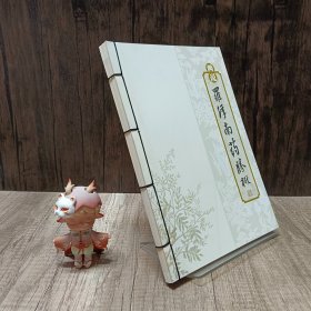 画说罗浮南药胜概..·