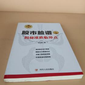 “股市脸谱”之一：揭秘涨跌临界点