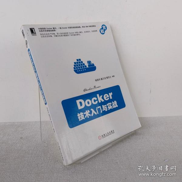 Docker 技术入门与实战