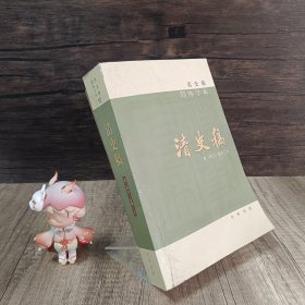 清史稿简体字本10