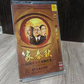 DVD 家春秋 民国蒋宋孔家族往事