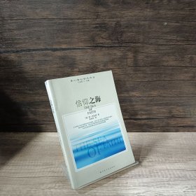 信仰之海