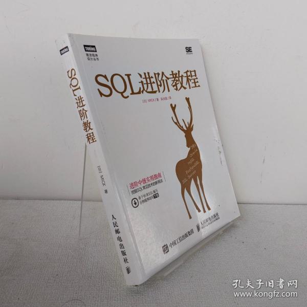 SQL进阶教程