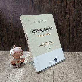 深圳创新密码——重新定义科技园区