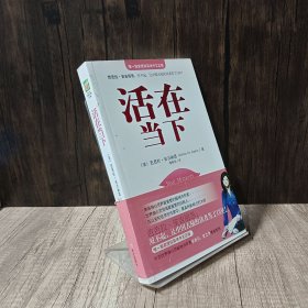 活在当下