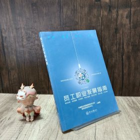 员工职业发展指南