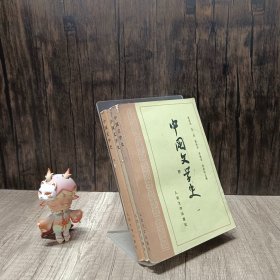 中国文学史（三册合售）