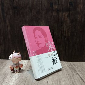 无冕女王：宋霭龄