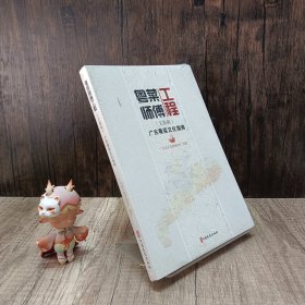 粤菜师傅工程:广东粤菜文化指南:文旅版