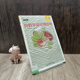 i手工：向野早苗玫瑰拼布 附实物大小纸样 图案