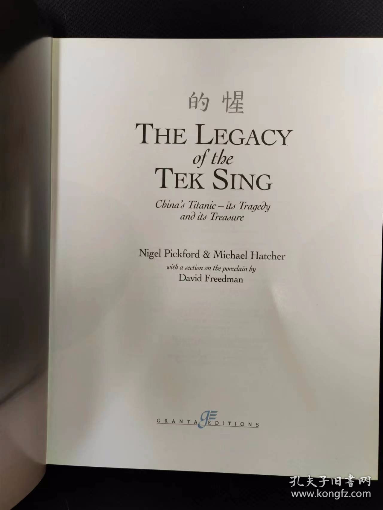 德国 纳高 泰兴 的惺 号 The Legacy of Tek-sing: China's Titanic - Its Tragedy and Its Treasure（实拍图，精装，泰兴号的遗产）