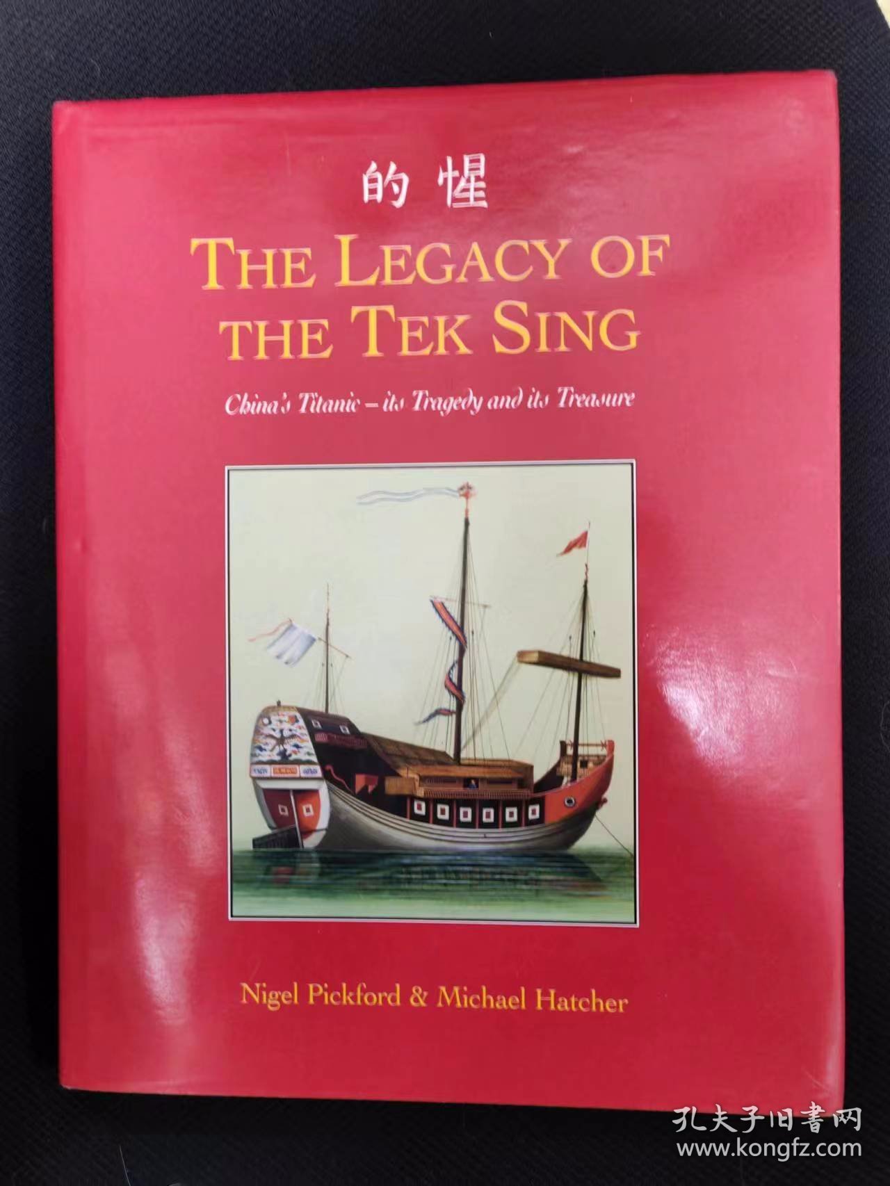 德国 纳高 泰兴 的惺 号 The Legacy of Tek-sing: China's Titanic - Its Tragedy and Its Treasure（实拍图，精装，泰兴号的遗产）