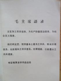 井冈山歌声:纪念毛主席《在延安文艺座谈会上的讲话》发表三十周年