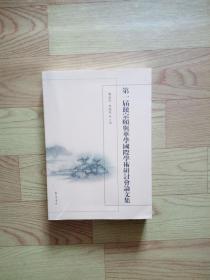 第一届饶宗颐与华学国际学术研讨会论文集