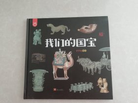 我们的国宝 手绘版