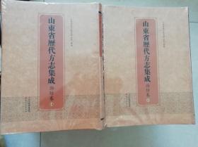 山东省历代方志集成：潍坊卷（1-16全 十六册）