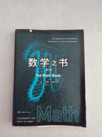 数学之书  （第2版）