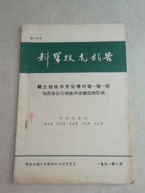科学技术报告