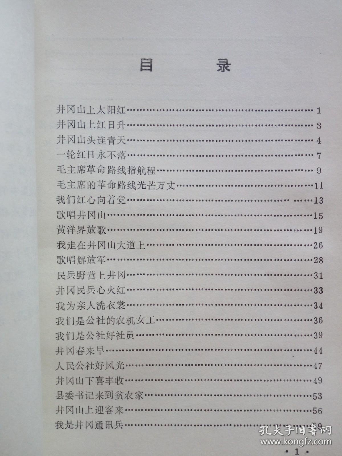 井冈山歌声:纪念毛主席《在延安文艺座谈会上的讲话》发表三十周年