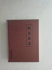 桓台县志（1988--2002）