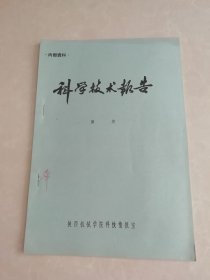 科学技术报告 硅对稀土镁球墨铸铁耐磨性的影响