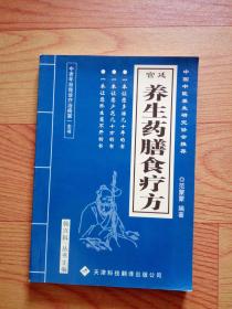 宫廷养生药膳食疗方（中老年自我诊疗治病第一全书）