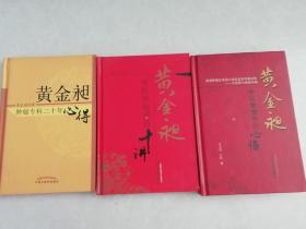 黄金昶中医肿瘤外治心悟，黄金旭肿瘤专科二十年心得，黄金旭中医肿瘤辨治十讲