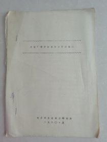 火电厂锅炉设备部件防磨概况