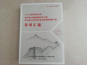 2023第四届山东省研学旅行创新线路设计大赛暨首届山东省研学旅行指导师技能大赛资料汇编