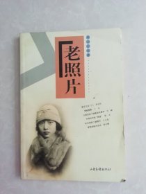 老照片【第二十九辑】