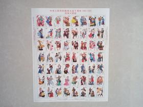 中华人民共和国成立五十周年 1949—1999 民族大团结邮票（56枚邮票  每枚面值80分 ）