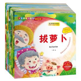 经典儿童绘本系列：中华传统经典睡前故事（彩色注音版全10册）狼来了三只小猪龟兔赛跑等