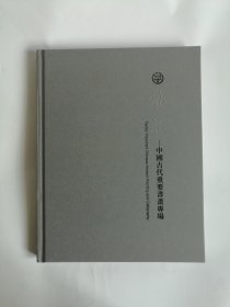 饕餮——中国古代重要书画专场     中鸿信2024春拍